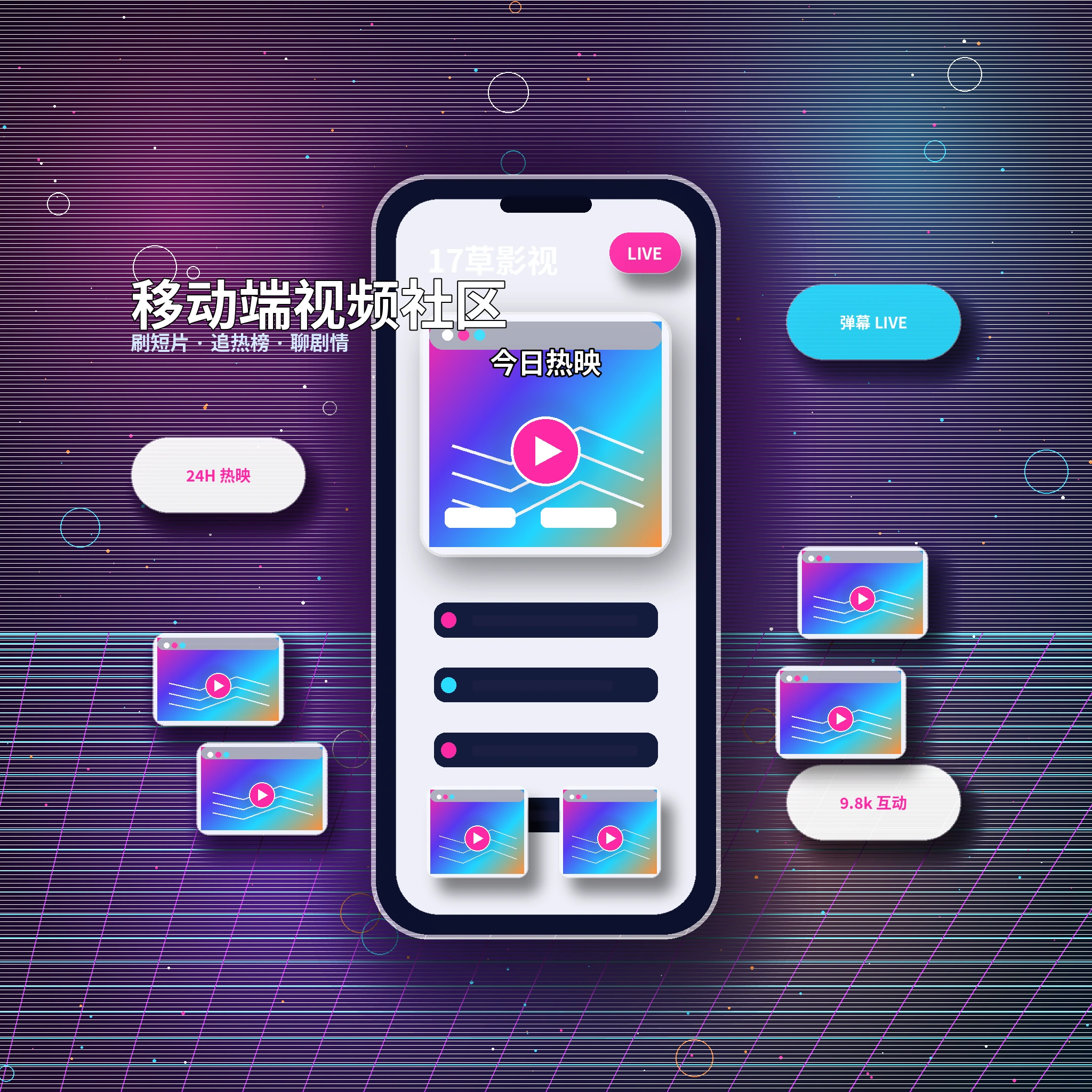17c影视传媒与视频社区APP服务