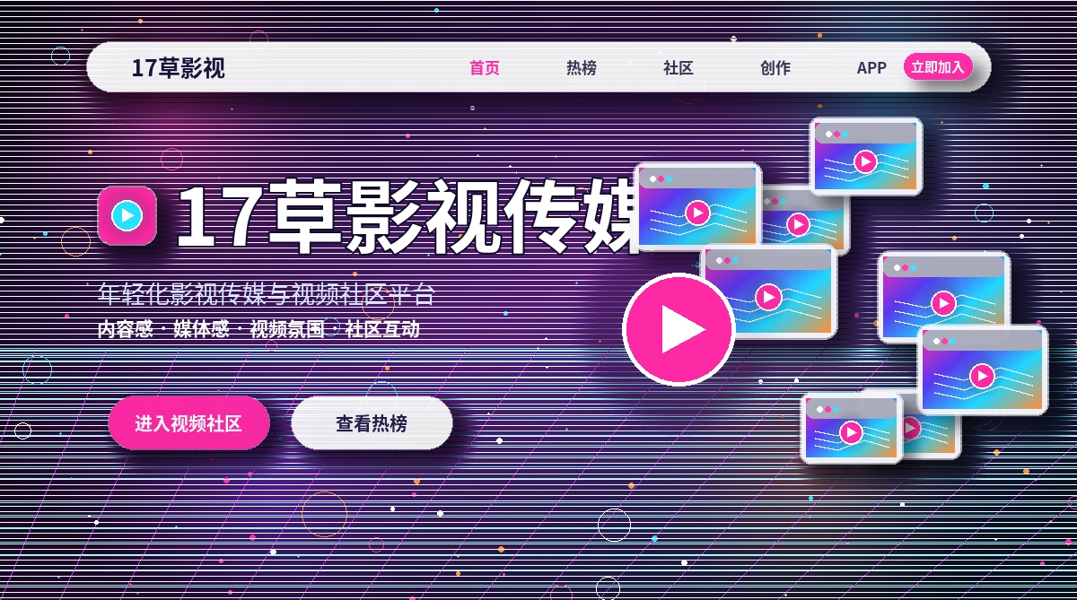 17c影视社区官方活动公告